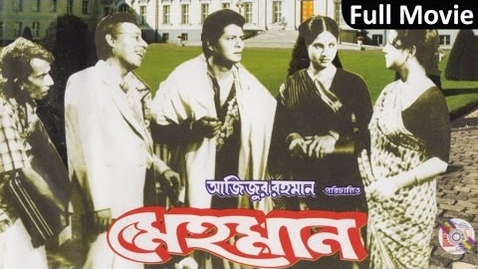 Thumbnail for Faruk, Shabana - Mehoman | Full Movie | Soundtek