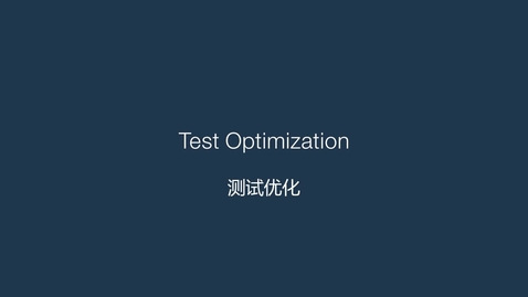 Thumbnail for entry 应用测试 — IGNITE — 测试优化.mp4