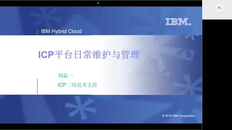 Thumbnail for entry IBM ICP平台管理与维护
