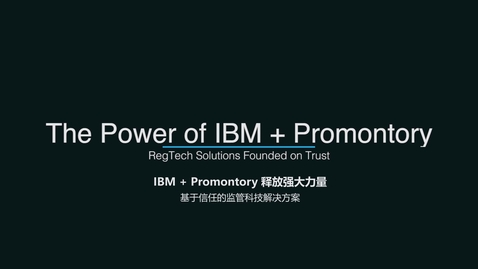 Thumbnail for entry IBM 和 Promontory 基于信任的监管科技解决方案，可释放强大力量