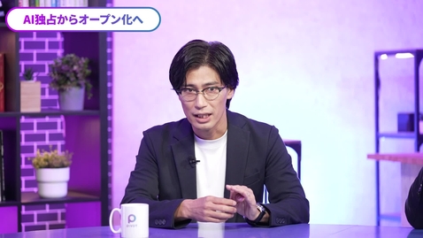 Thumbnail for AIのビジネス解放　“オープン化”が始まる