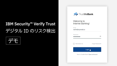 Thumbnail for entry Verify Trust デモ ‐ ログイン検出