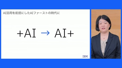 Thumbnail for 生成AIによるシステム開発、運用の変革