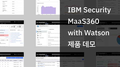 Thumbnail for entry IBM Security MaaS360 with Watson: 제품 데모