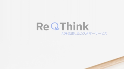 Thumbnail for 顧客のセルフサービスの再考