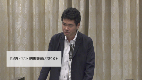 Thumbnail for 中部電力が語る、ITコストマネジメント基盤強化の取り組み