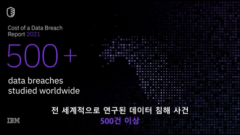 Thumbnail for 2021년 데이터 유출 비용 보고서