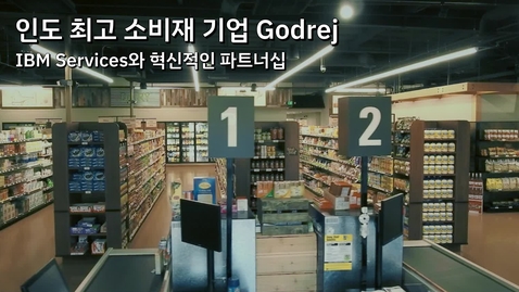 Thumbnail for entry Godrej Group: IBM Services와 혁신적인 파트너십