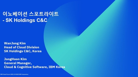 Thumbnail for entry 이노베이션 스포트라이트 - SK Holdings C&amp;C