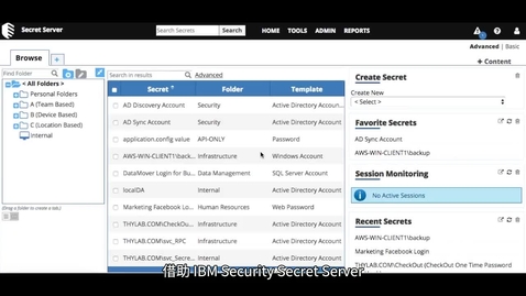 Thumbnail for entry IBM Security Secret Server - 发现您的特权帐户