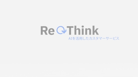 Thumbnail for コールセンター・オペレーションの再考