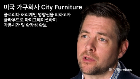 Thumbnail for entry City Furniture: 클라우드 마이그레이션으로 가동시간 및 확장성 확보