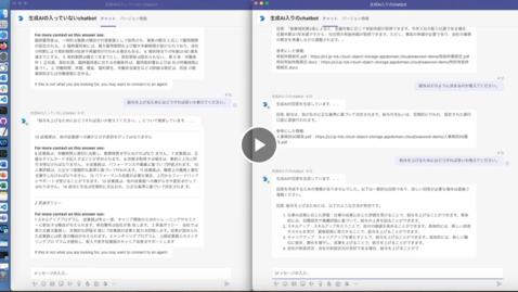 Thumbnail for entry 生成AIが入っているチャットボットと入っていないチャットボット 比較デモ