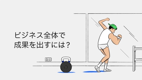 Thumbnail for 組織全体で活用できるAIを| ビジネスのためのAI | IBM