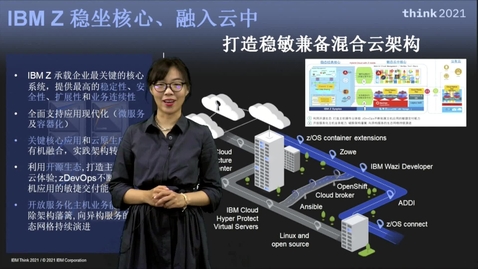 Thumbnail for IBM Z 云化演示：稳坐核心 融入云中