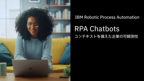 Thumbnail for entry RPA Chatbots : コンテキストを備えた企業の可観測性