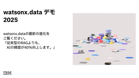 Thumbnail for 従来のRAGより、AIの精度を40%向上させるwatsonx.dataデモ