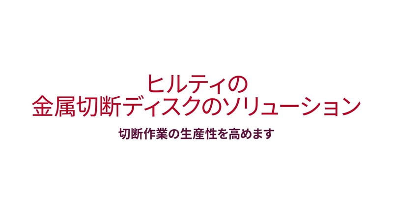 AC-D SP 切断砥石 - 研削砥石 - Hilti Japan AC-D SP 切断砥石 - 研削砥石 - Hilti Japan