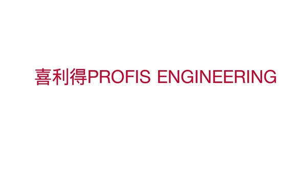 喜利得 Profis Engineering Suite