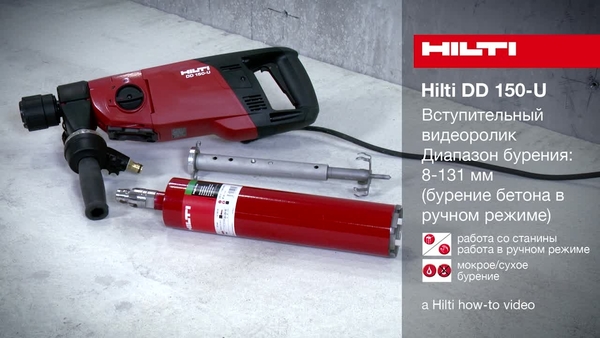 DD 150-U - Вступительный видеоролик (влажное бурение в ручном режиме)