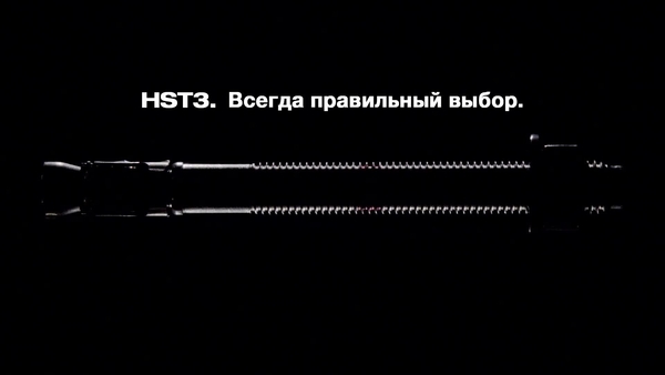 HST3 - Гибкость.