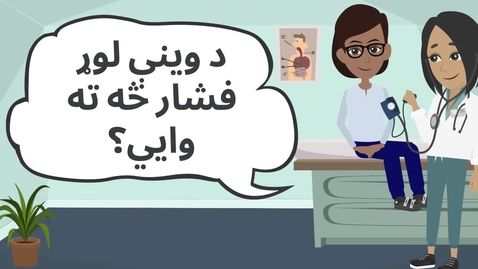 Thumbnail for PASHTO High Blood Pressure-720p-210924