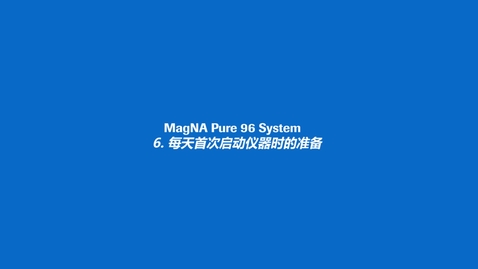 Thumbnail for 每天首次启动仪器时的准备