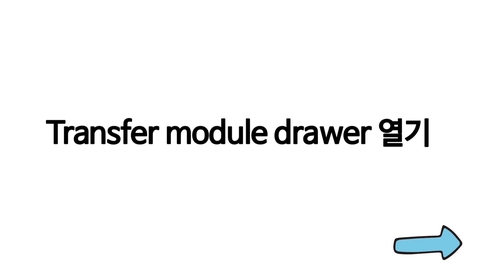 Thumbnail for entry cobas 6800_Transfer Module drawer 열기