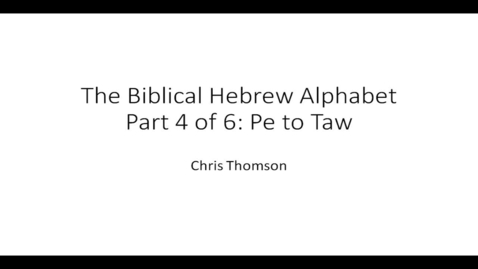 Thumbnail for entry Hebrew Alphabet 4