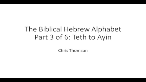 Hebrew Alphabet 1 Media Hopper Create
