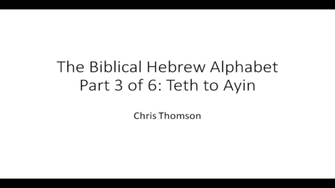 Thumbnail for entry Hebrew Alphabet 3