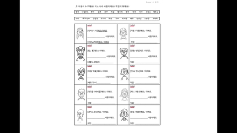 Thumbnail for 서강한국어 1A0 준비 1과 _Activity, by A.R.Nam