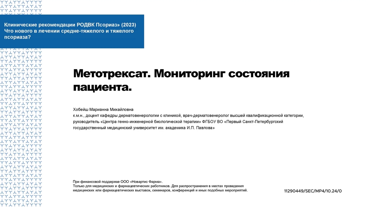 Метотрексат. Мониторинг состояния пациента.mp4