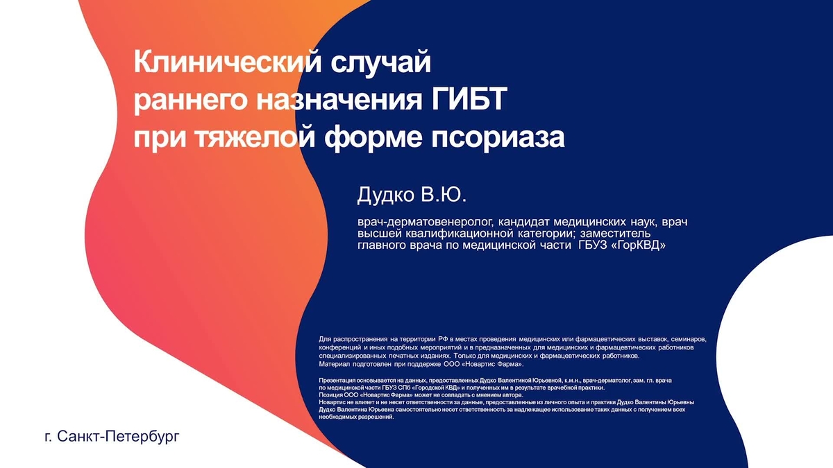 Дудко Раннее назначения ГИБТ