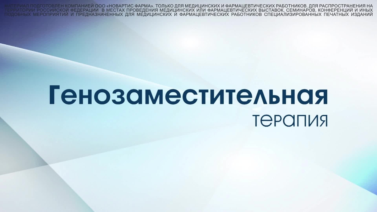Принцип действия генозаместительной терапии