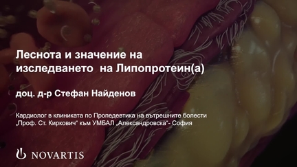 Леснота и значение на изследването на Липопротеин(a) _ Медицински портал 2025-09-23 13_11