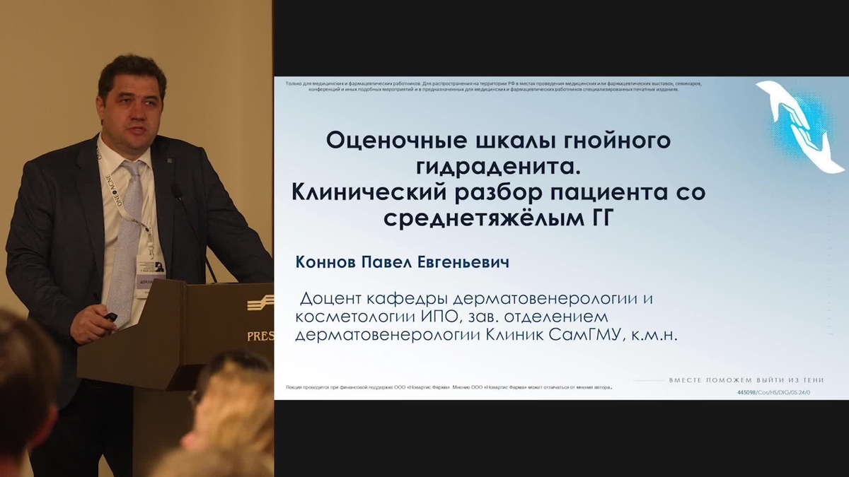 Оценочные шкалы гидраденита (интерактив). Клинический разбор пациента со среднетяжелым ГГ. 