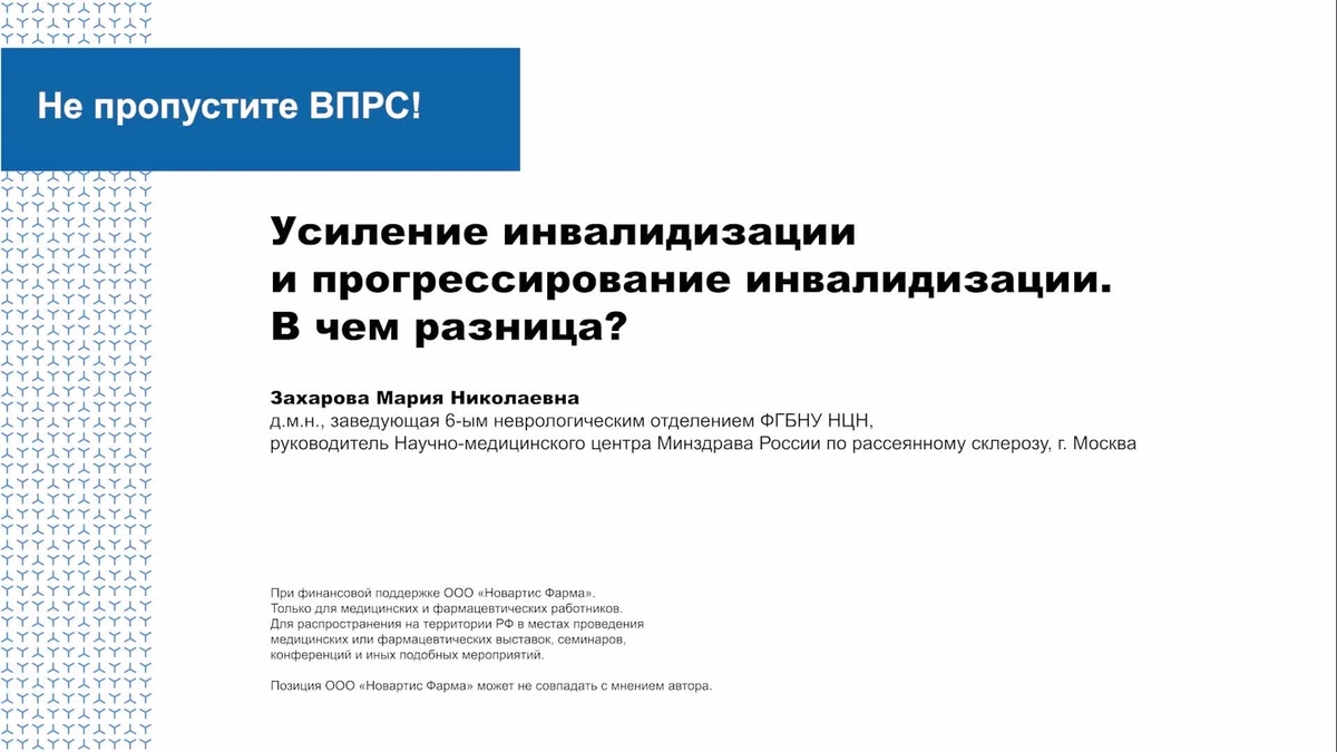 Усиление инвалидизации и прогрессирование инвалидицации