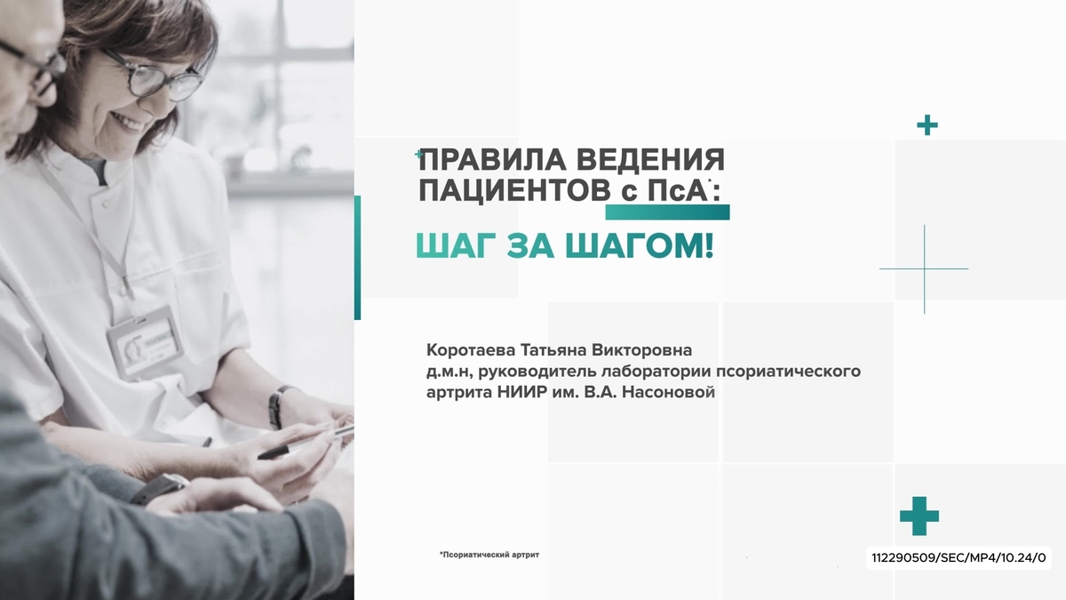 Первичный осмотр пациента с ПсА.mp4