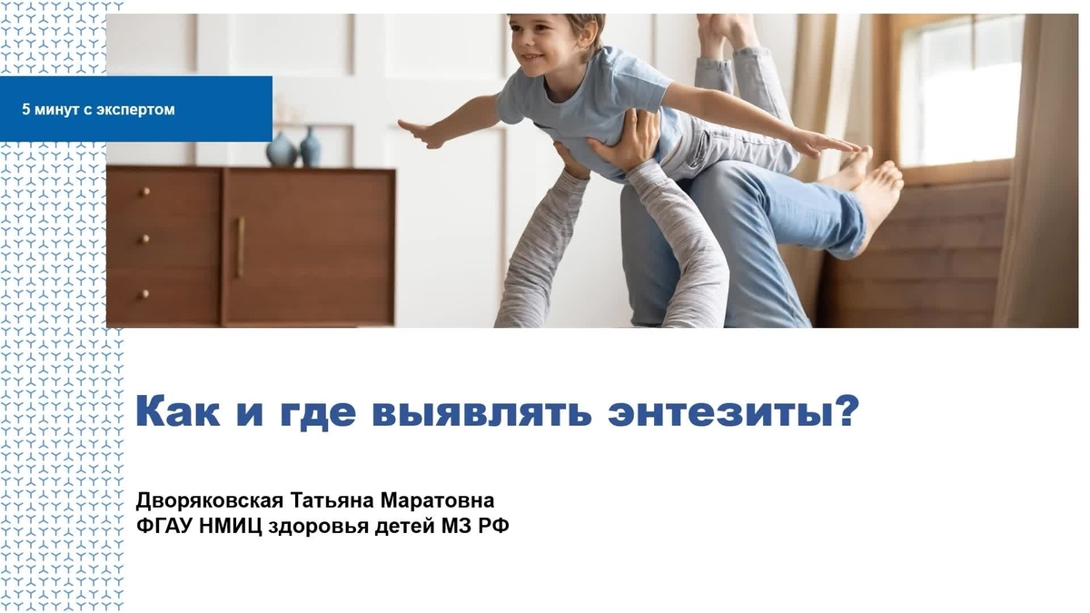 Как выявить энтезиты у детей?