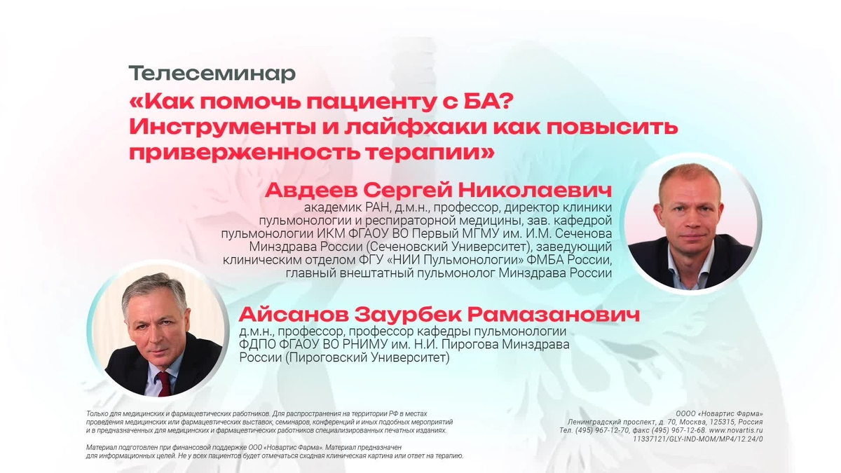 Как помочь пациенту с БА? Инструменты и лайфхаки по повышению приверженности терапии.