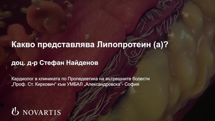 Какво е Липопротеин(а)_ _ Медицински портал 2025-09-23 01_54