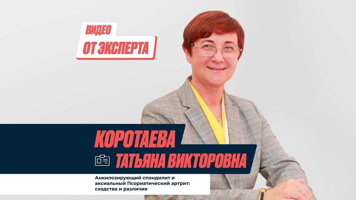 Анкилозирующий спондилит и аксиальный Псориатический артрит сходства и различия