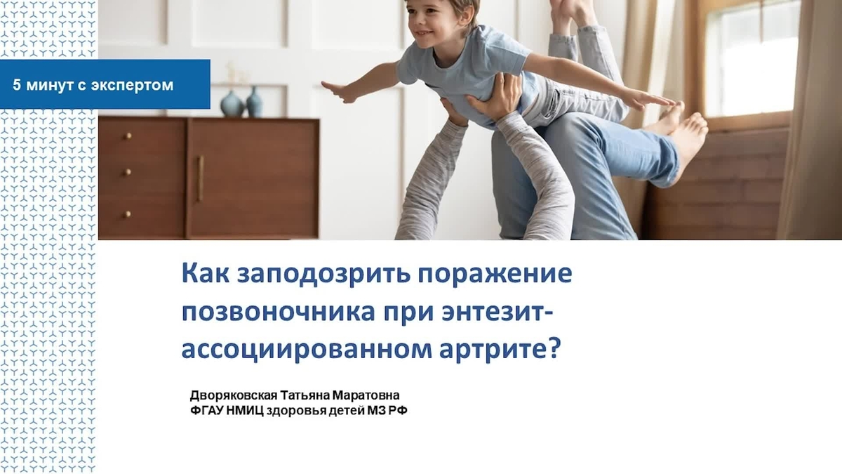 Как заподозрить поражение позвоночника при ЭАА у детей?