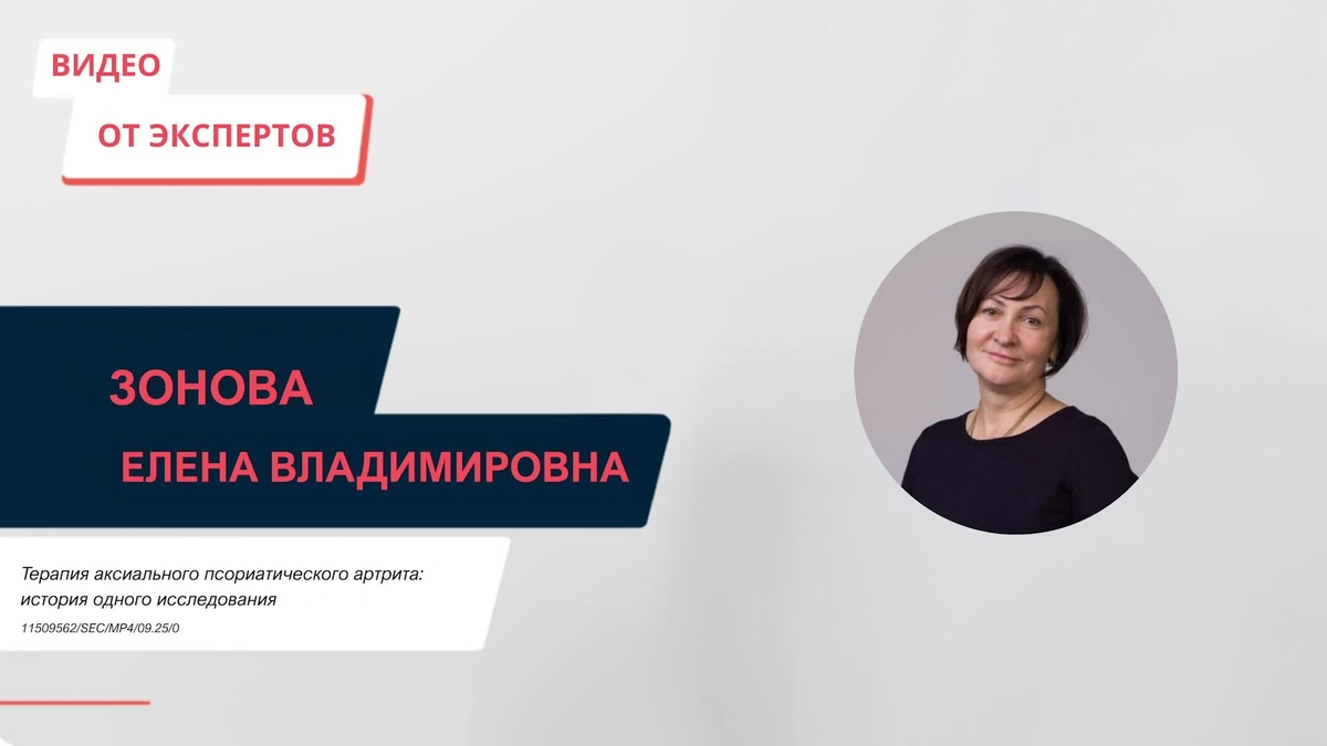 Терапия аксиального псориатического артрита: история одного исследования