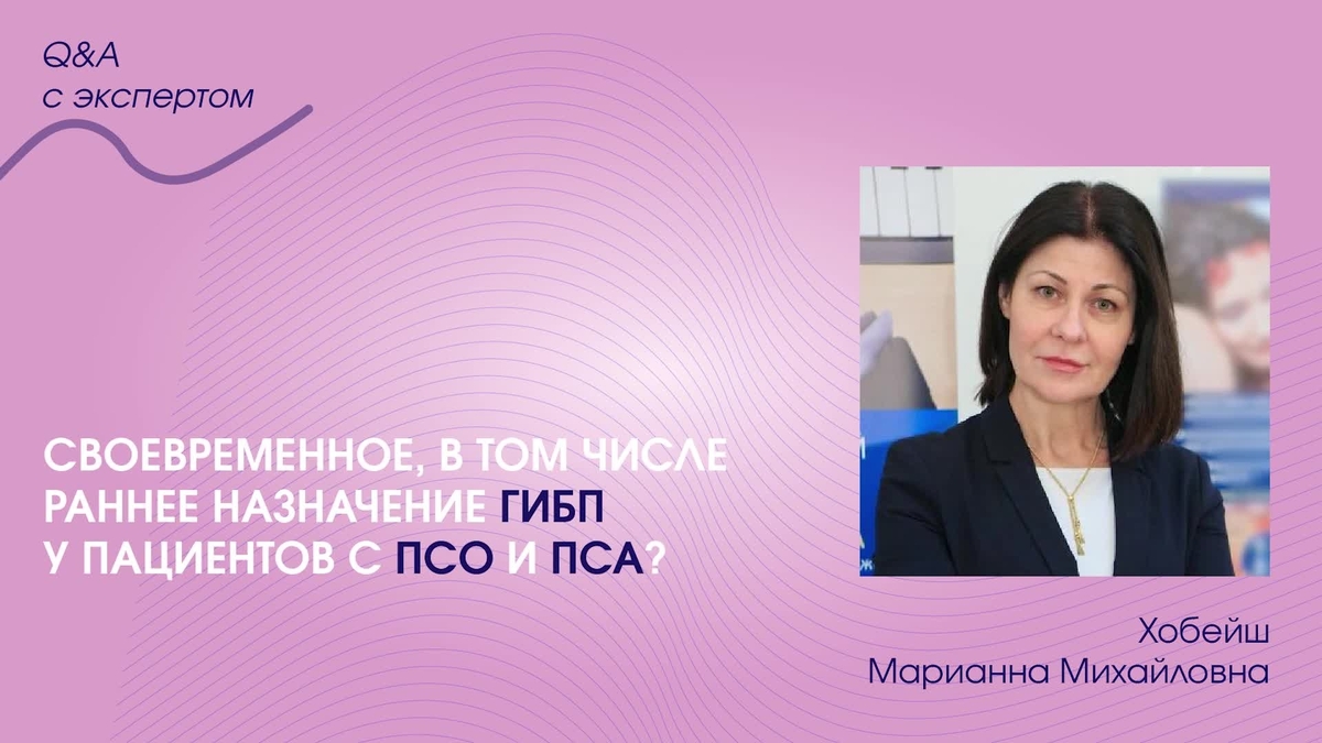 Своевременное, в том числе раннее назначение ГИБП у пациенто