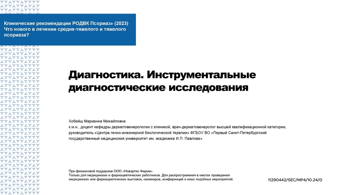 Диагностика. Инструментальные диагностические исследования