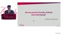 [Guardians] Can we prevent Psoriatic Arthritis from developing?_백유상교수님
