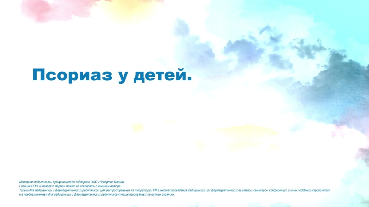 ПсО у детей Советы психолога_Часть 6.mp4
