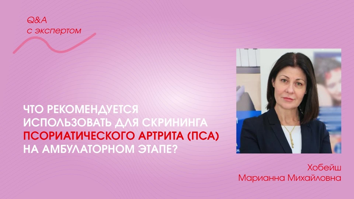 Что рекомендуется использовать для скрининга псориатического